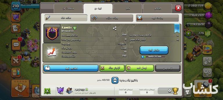 قبیله کلش اف کلنز لول 23 (کد 229328)