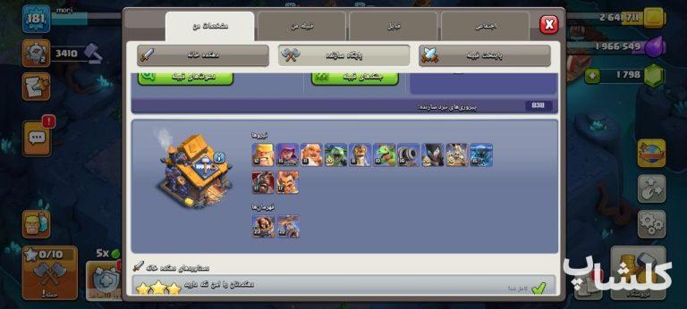 اکانت کلش اف کلنز تان هال 18 لول 181 (کد 229355)