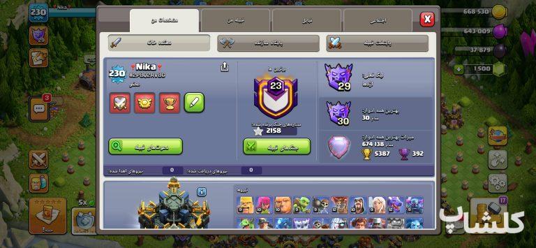 اکانت کلش اف کلنز تان هال 17 لول 230 (کد 229369)