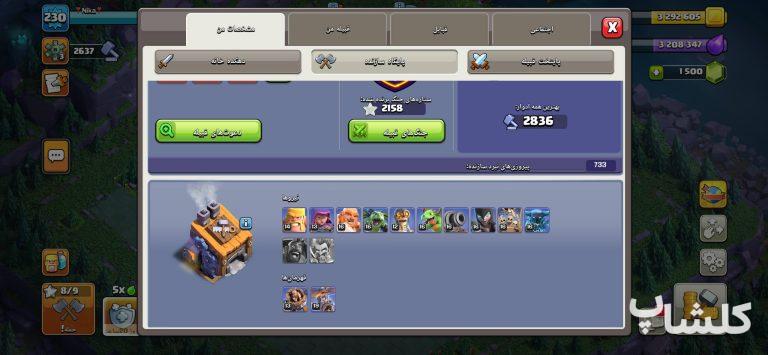 اکانت کلش اف کلنز تان هال 17 لول 230 (کد 229369)