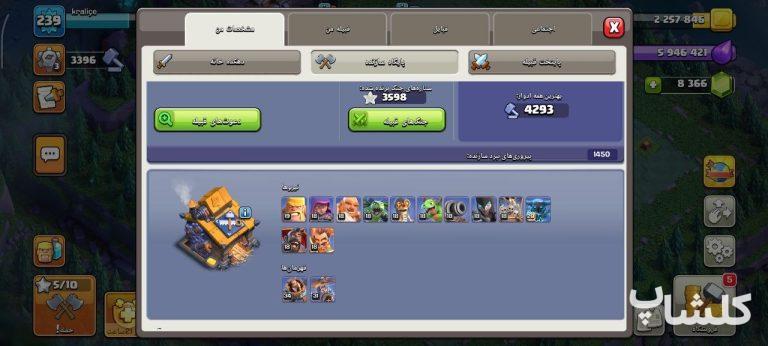 اکانت کلش اف کلنز تان هال 17 لول 239 (کد 229384)