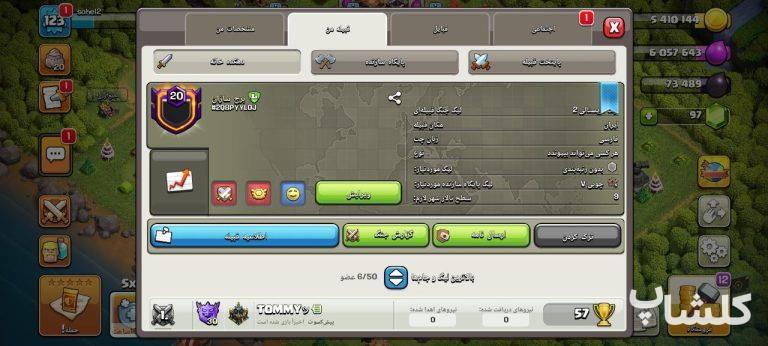 قبیله کلش اف کلنز لول 20 (کد 229400)