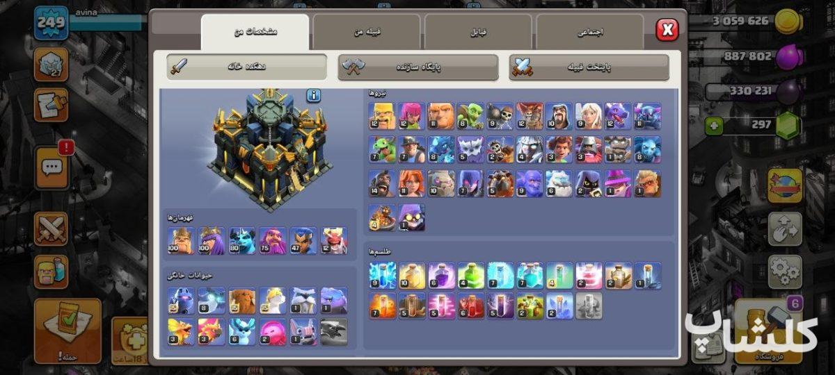 اکانت کلش اف کلنز تان هال 17 لول 249 (کد 229420)