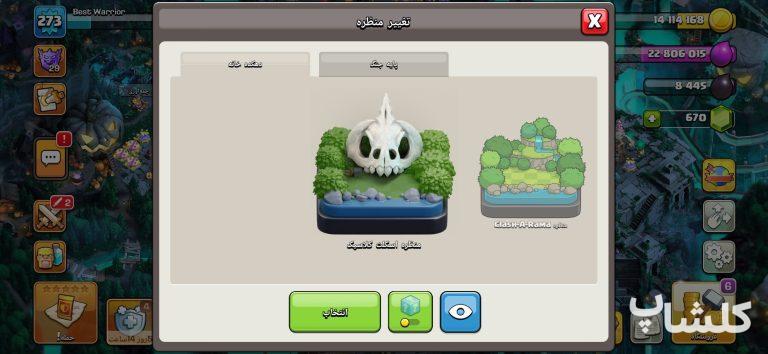 اکانت کلش اف کلنز تان هال 18 لول 273 (کد 229472)