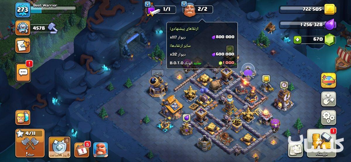 اکانت کلش اف کلنز تان هال 18 لول 273 (کد 229472)