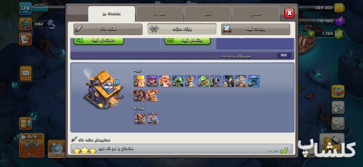 اکانت کلش اف کلنز تان هال 16 لول 174 (کد 229545)
