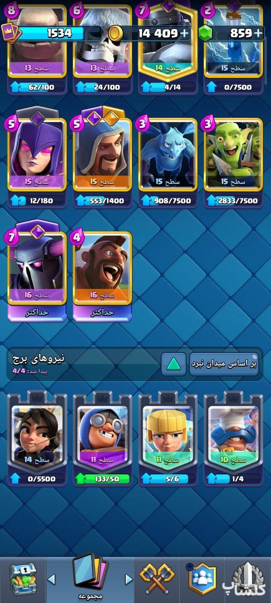 اکانت کلش رویال لول 46 (کد 229700)