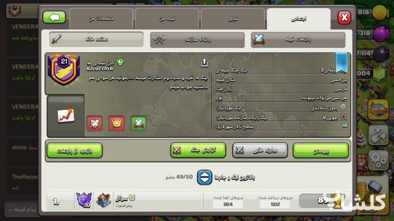 قبیله کلش اف کلنز لول 21 (کد 229768)