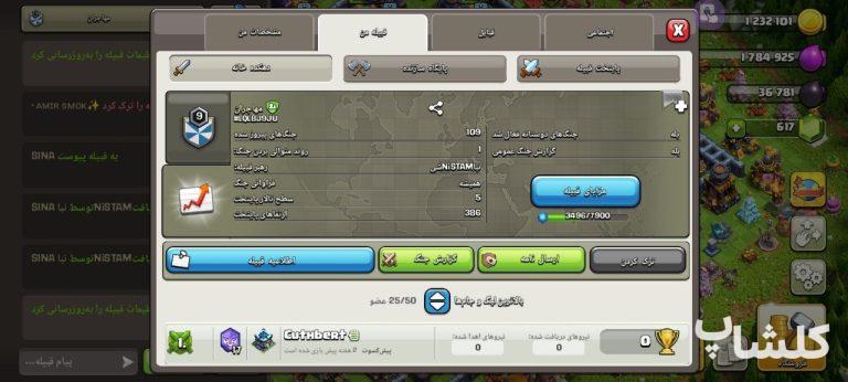 قبیله کلش اف کلنز لول 9 (کد 229918)