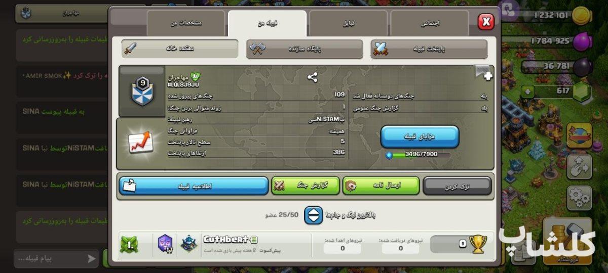 قبیله کلش اف کلنز لول 9 (کد 229918)
