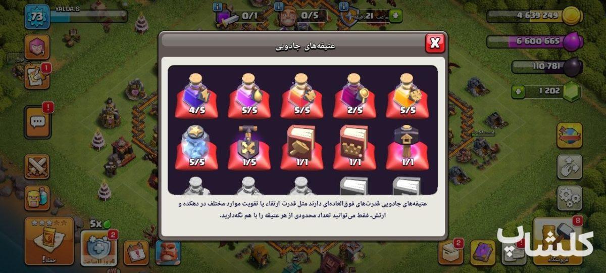 اکانت کلش اف کلنز تان هال 10 لول 73 (کد 229933)
