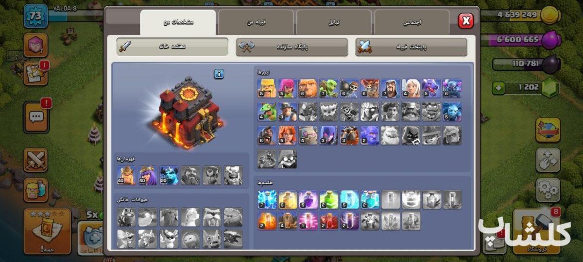 اکانت کلش اف کلنز تان هال 10 لول 73 (کد 229933)