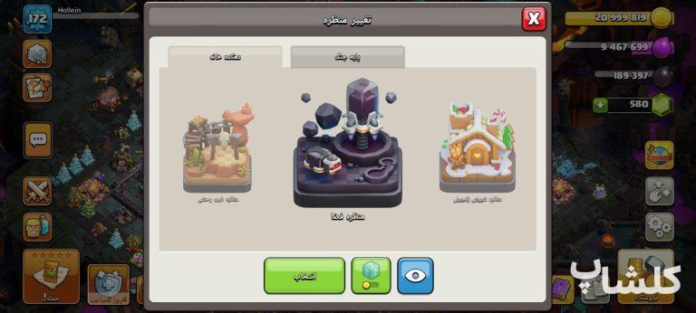 اکانت کلش اف کلنز تان هال 18 لول 172 (کد 229974)