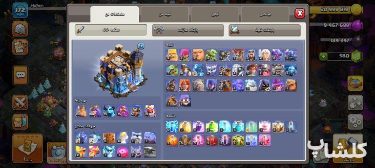 اکانت کلش اف کلنز تان هال 18 لول 172 (کد 229974)