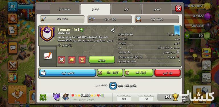 قبیله کلش اف کلنز لول 26 (کد 229983)