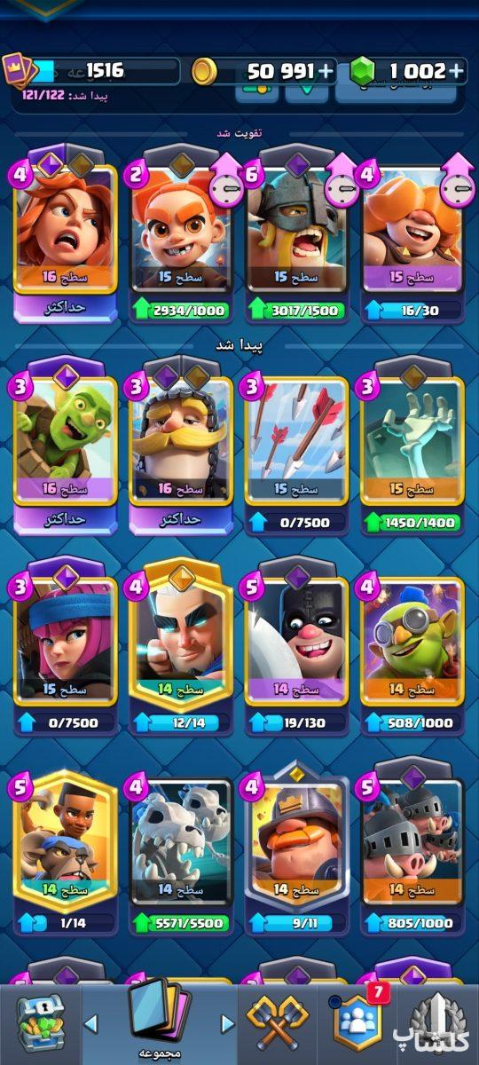 اکانت کلش رویال لول 54 (کد 230010)