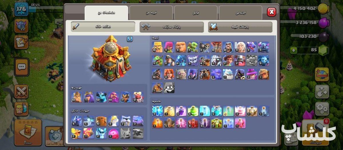 اکانت کلش اف کلنز تان هال 16 لول 176 (کد 230250)