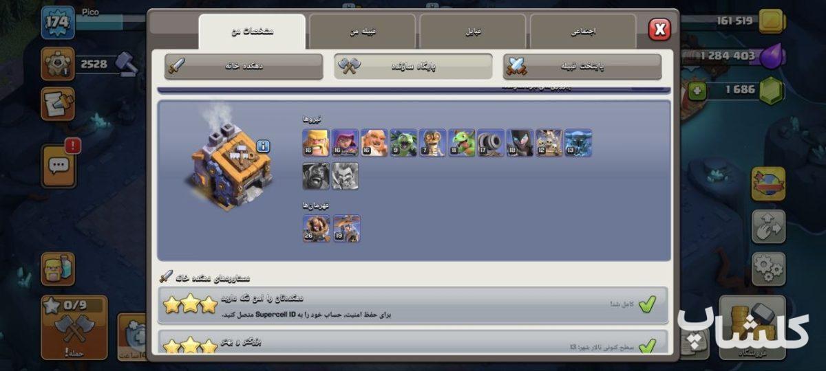 اکانت کلش اف کلنز تان هال 13 لول 174 (کد 230279)
