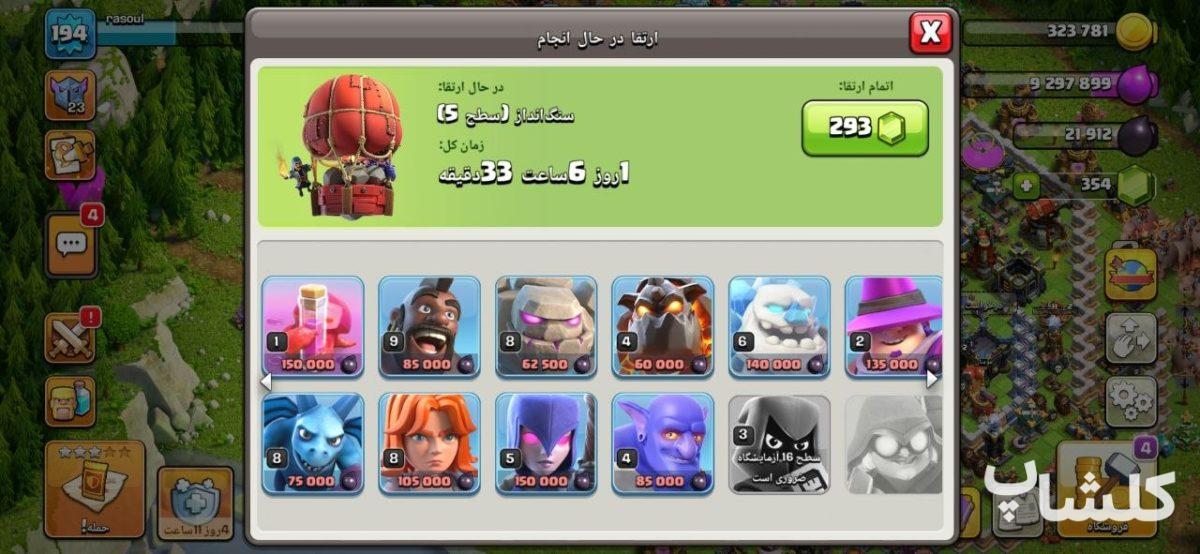 اکانت کلش اف کلنز تان هال 17 لول 194 (کد 230384)