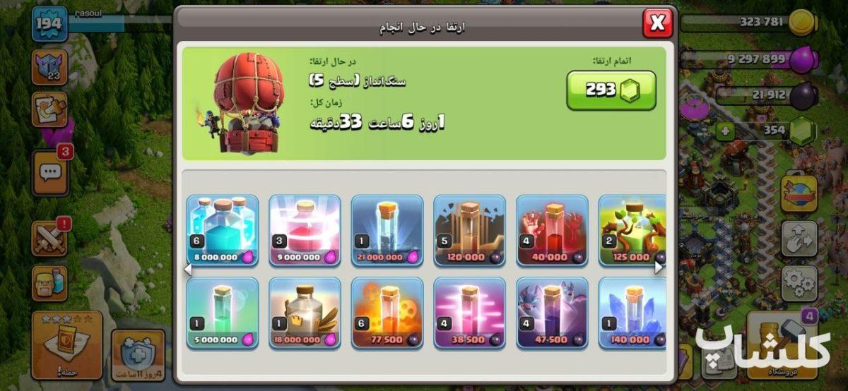 اکانت کلش اف کلنز تان هال 17 لول 194 (کد 230384)