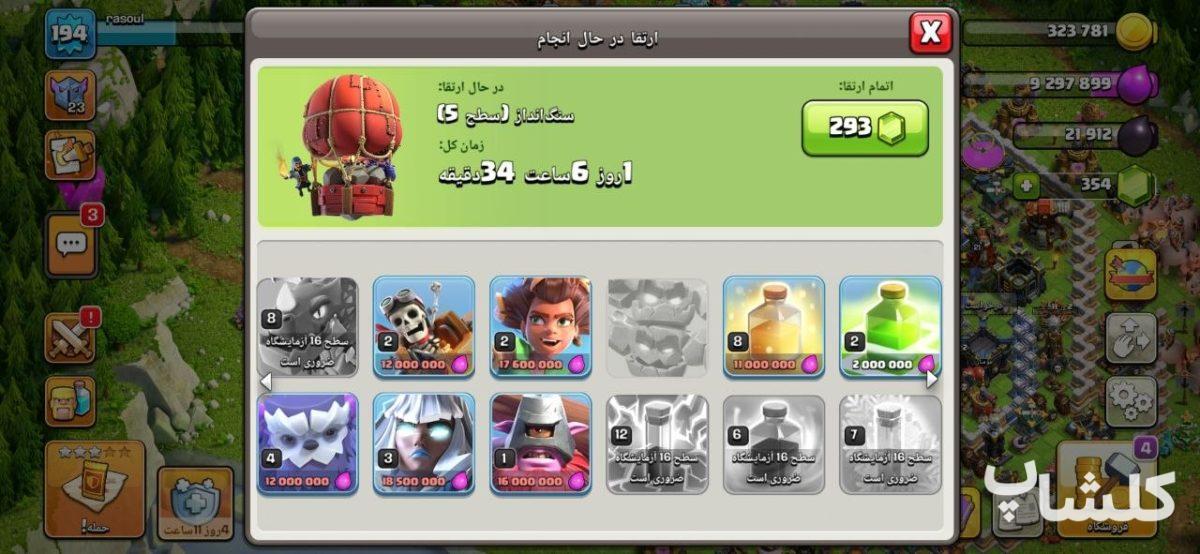 اکانت کلش اف کلنز تان هال 17 لول 194 (کد 230384)