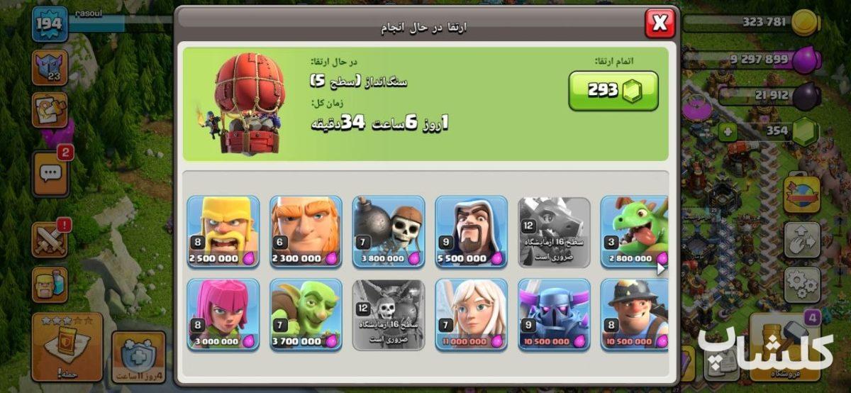 اکانت کلش اف کلنز تان هال 17 لول 194 (کد 230384)