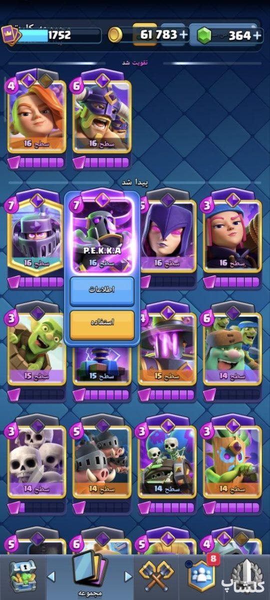 اکانت کلش رویال لول 62 (کد 230544)