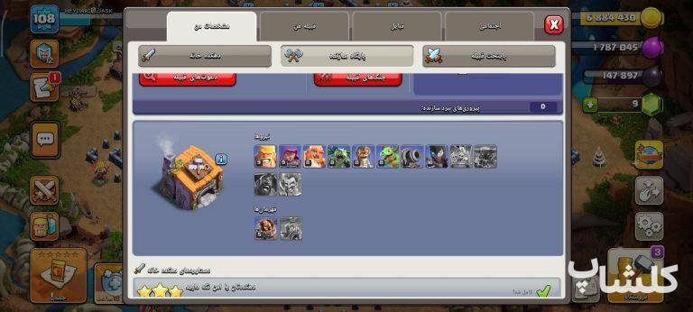 اکانت کلش اف کلنز تان هال 13 لول 108 (کد 230609)