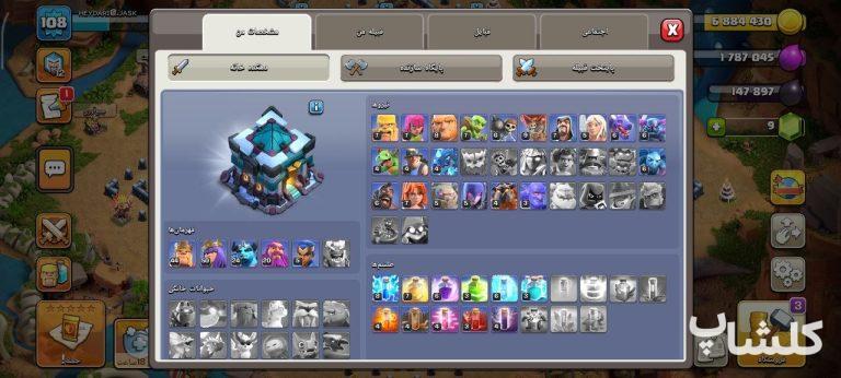 اکانت کلش اف کلنز تان هال 13 لول 108 (کد 230609)