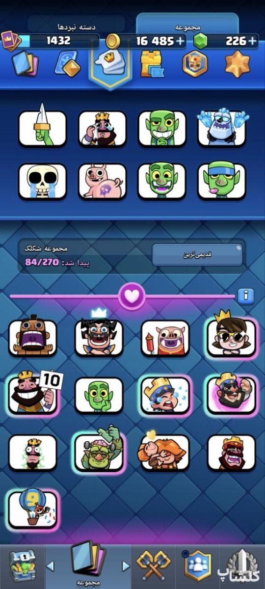 اکانت کلش رویال لول 45 (کد 230621)