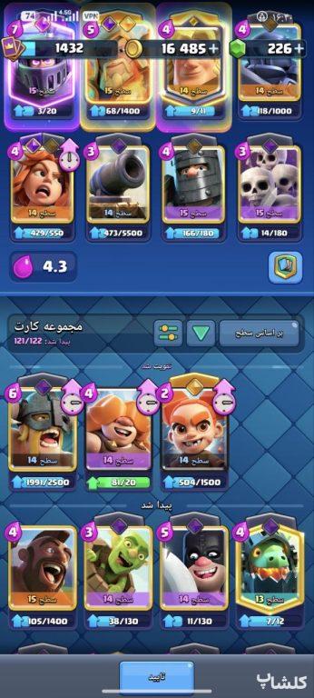اکانت کلش رویال لول 45 (کد 230621)