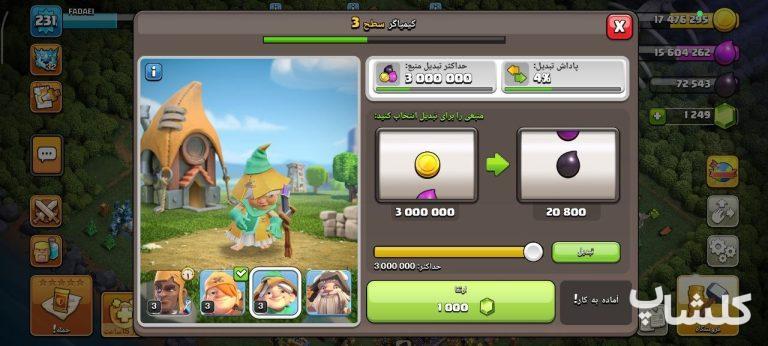 اکانت کلش اف کلنز تان هال 18 لول 231 (کد 230662)