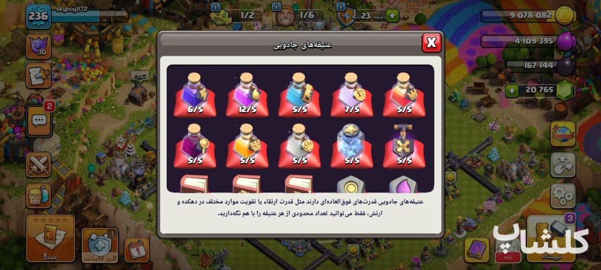 اکانت کلش اف کلنز تان هال 18 لول 236 (کد 230694)