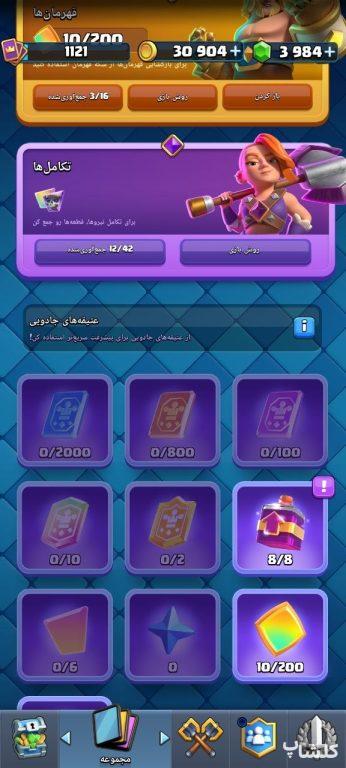 اکانت کلش رویال لول 1 (کد 230721)