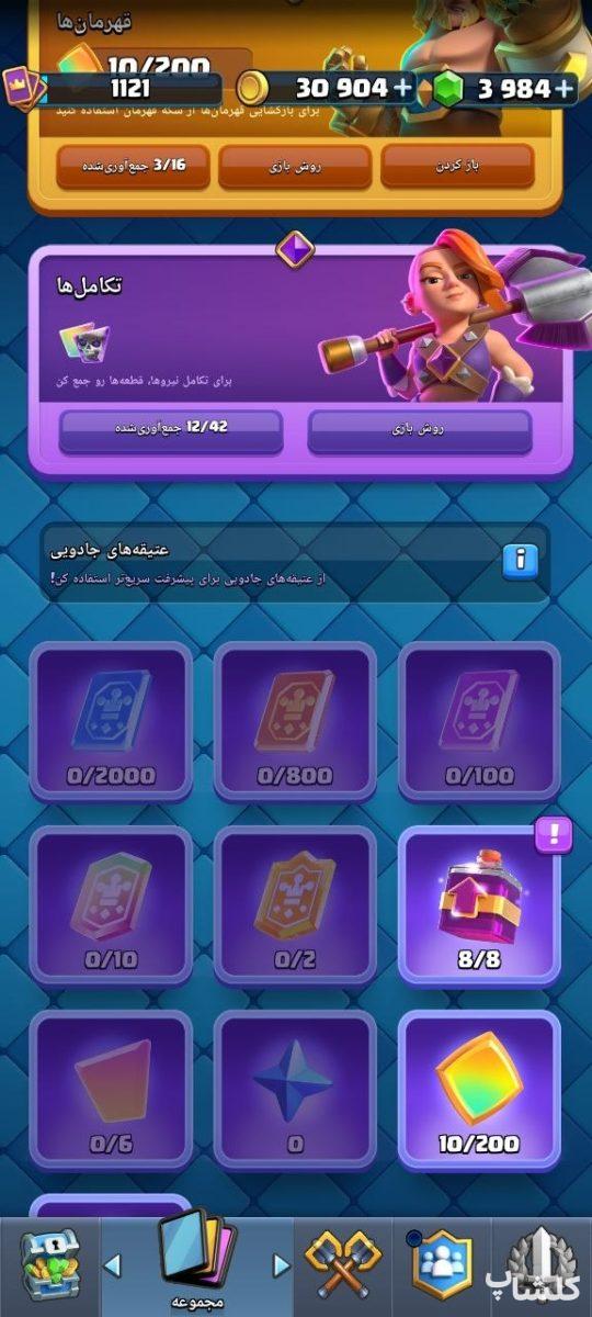 اکانت کلش رویال لول 1 (کد 230721)