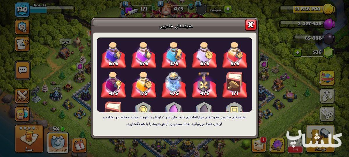 اکانت کلش اف کلنز تان هال 13 لول 130 (کد 230771)