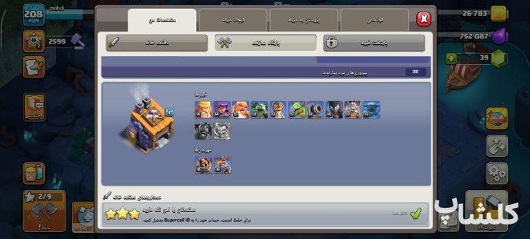 اکانت کلش اف کلنز تان هال 17 لول 208 (کد 230928)