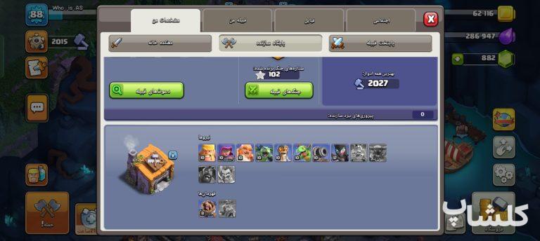 اکانت کلش اف کلنز تان هال 11 لول 88 (کد 230990)