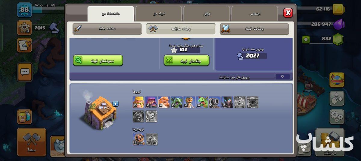 اکانت کلش اف کلنز تان هال 11 لول 88 (کد 230990)