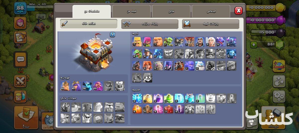اکانت کلش اف کلنز تان هال 11 لول 88 (کد 230990)