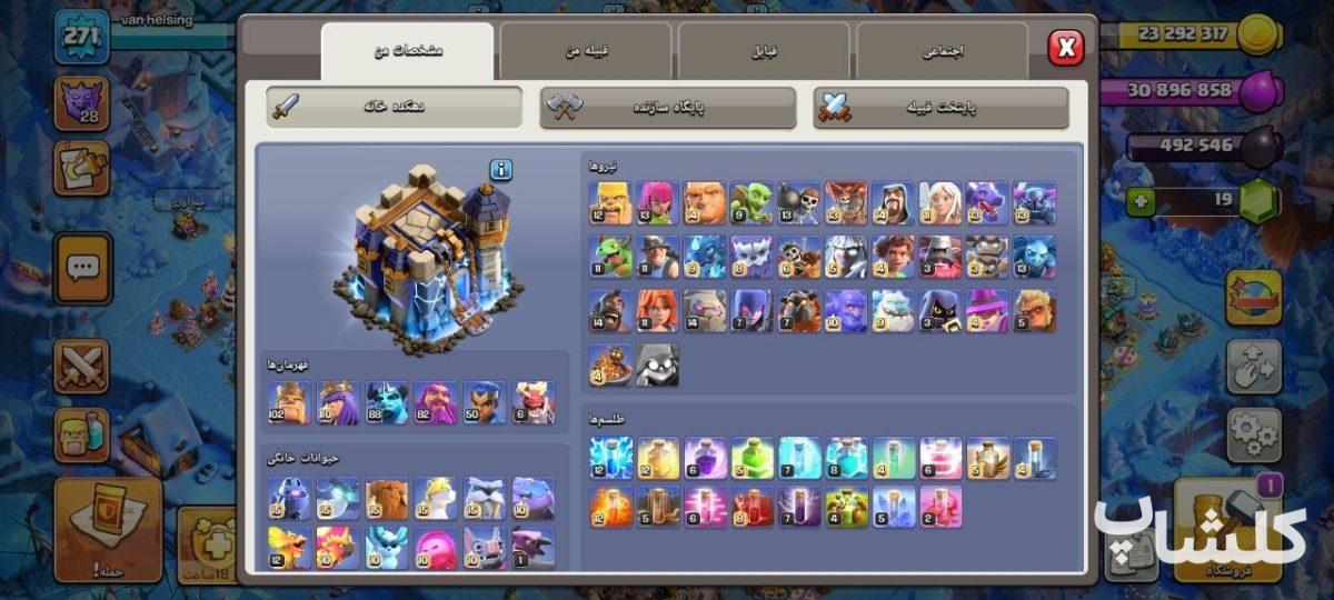 اکانت کلش اف کلنز تان هال 18 لول 271 (کد 231099)