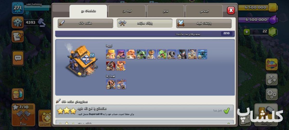 اکانت کلش اف کلنز تان هال 18 لول 271 (کد 231099)
