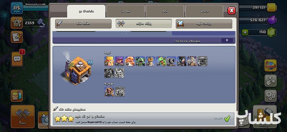 اکانت کلش اف کلنز تان هال 13 لول 115 (کد 229581)