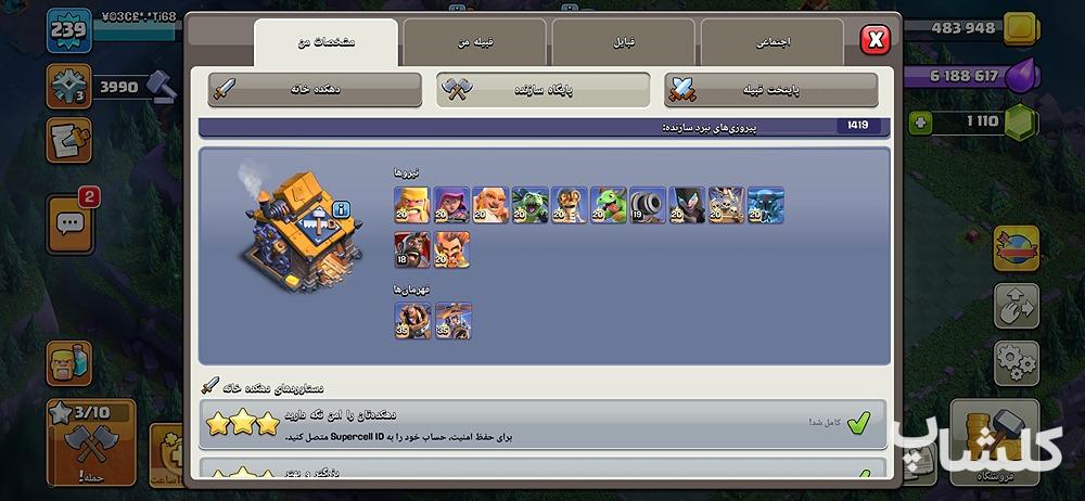 اکانت کلش اف کلنز تان هال 16 لول 239 (کد 225564)