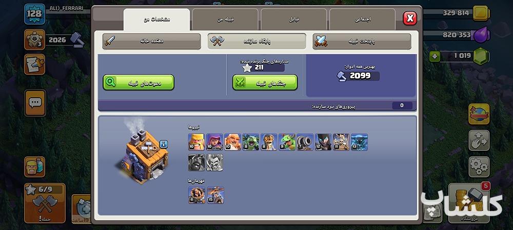 اکانت کلش اف کلنز تان هال 14 لول 128 (کد 220262)