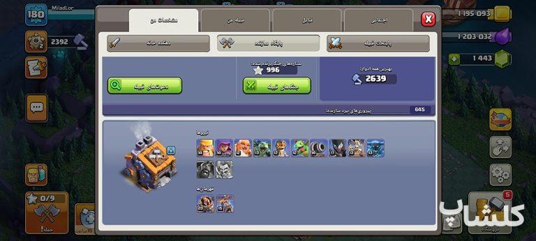 اکانت کلش اف کلنز تان هال 15 لول 180 (کد 220578)