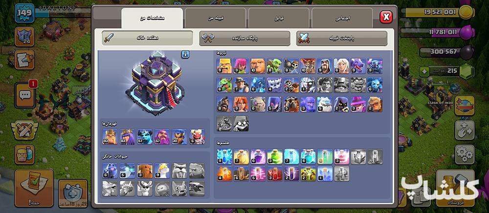 اکانت کلش اف کلنز تان هال 15 لول 149 (کد 220706)