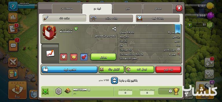 قبیله کلش اف کلنز لول 17 (کد 221463)