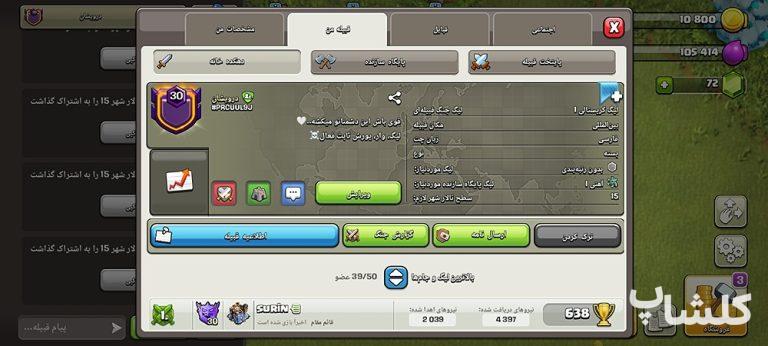 قبیله کلش اف کلنز لول 30 (کد 222572)