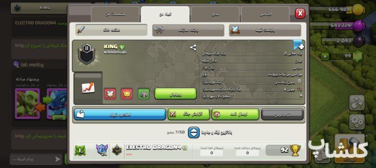 قبیله کلش اف کلنز لول 8 (کد 223936)